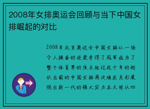 2008年女排奥运会回顾与当下中国女排崛起的对比