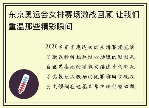 东京奥运会女排赛场激战回顾 让我们重温那些精彩瞬间